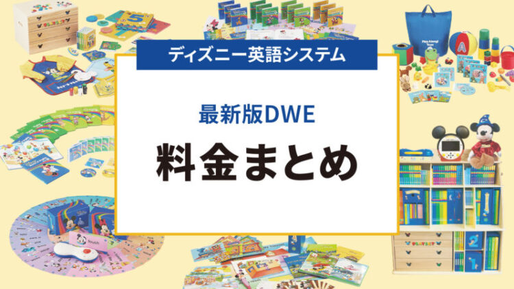 DWE ディズニー英語システム www.la-llave.com